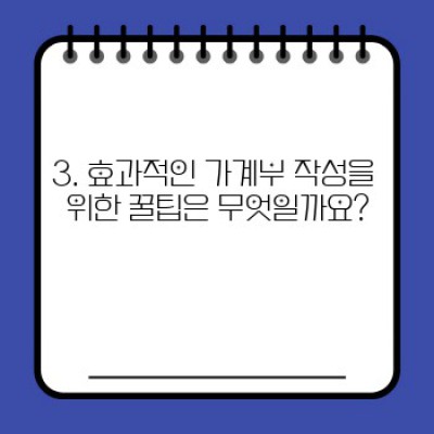 재테크 시작, 어디서부터? 가계부 작성으로 나만의 재테크 전략 세우기