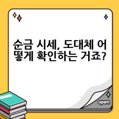 오늘의 순금 시세는 얼마?  순금 투자 전 꼭 알아야 할 핵심 정보 총정리!