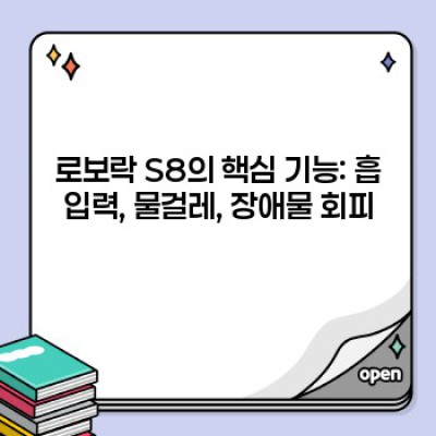 로보락 S8: 궁금증 해소! 완벽 구매 가이드 & FAQ