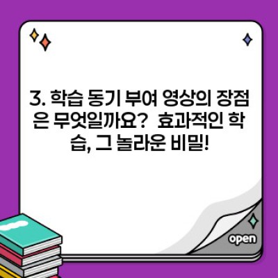 학습 동기 부여 영상: 공부 의욕 UP! 효과적인 활용법과 놀라운 장점들