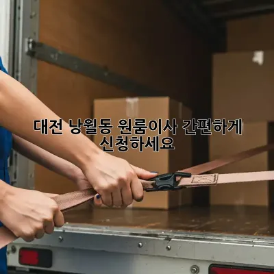 대전 낭월동 원룸이사? 간편하게 신청하세요!